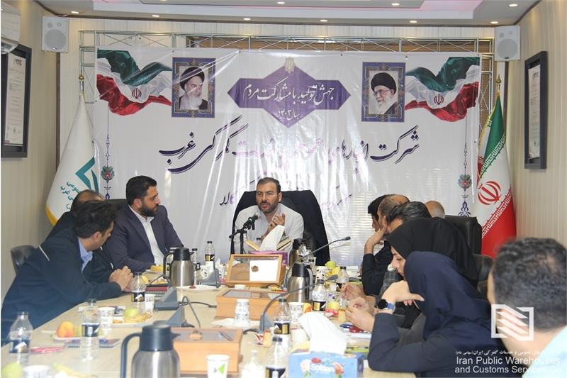 برگزاری جلسه شورای مدیران شرکت انبارهای عمومی و خدمات گمرکی غرب