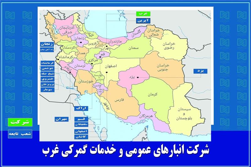 ثبت رکورد جدید درآمدی در مهرماه سال جاری در شرکت انبارهای عمومی و خدمات گمرکی غرب