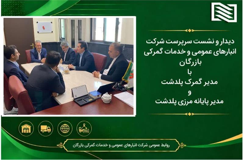 تأکید مدیران گمرک و پایانه مرزی پلدشت بر تسریع حضور شرکت در بازارچه